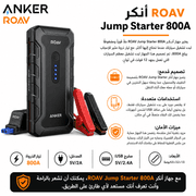 Anker ROAV Jump Starter 800A product image