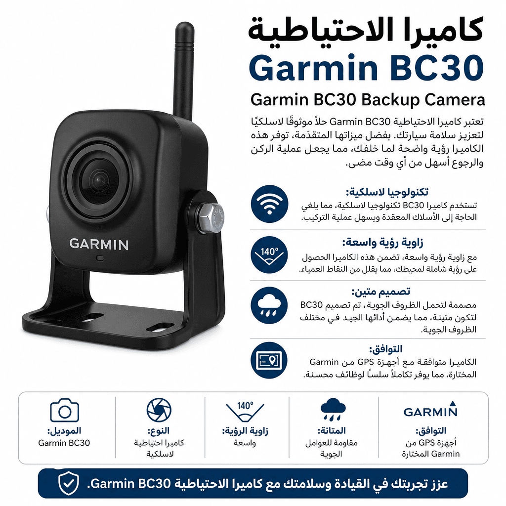 Garmin BC30 Backup Camera