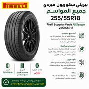 Pirelli Scorpion Verde All Season 255/55R18 product image