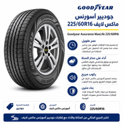 Goodyear Assurance MaxLife 225/60R16 product image