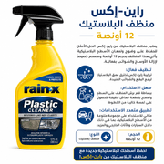 Rain‑X Plastic Cleaner 12oz product image