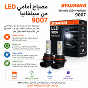 Sylvania LED Headlight 9007 product image