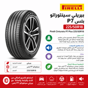 Pirelli Cinturato P7 Plus 225/50R18 product image