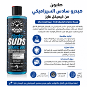 Chemical Guys HydroSuds Ceramic Soap product image