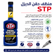 STP Diesel Injector Cleaner product image