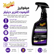 Meguiar’s Ultimate Interior Detailer product image