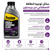 Prestone Synthetic Power Steering Fluid product image