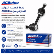 ACDelco Professional Sway Bar Link product image