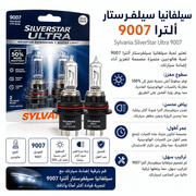 Sylvania SilverStar Ultra 9007 product image