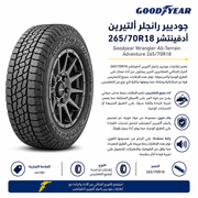 Goodyear Wrangler All‑Terrain Adventure 265/70R18 product image