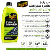 Meguiar’s Hybrid Ceramic Wash & Wax product image