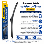 Rain‑X Silicone Wiper Blade 16" product image