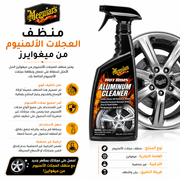 Meguiar’s Hot Rims Aluminum Cleaner product image