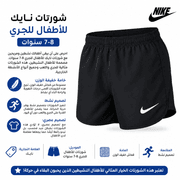 Nike Kids Running Shorts 7–8Y product image