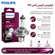 Philips VisionPlus H4 product image
