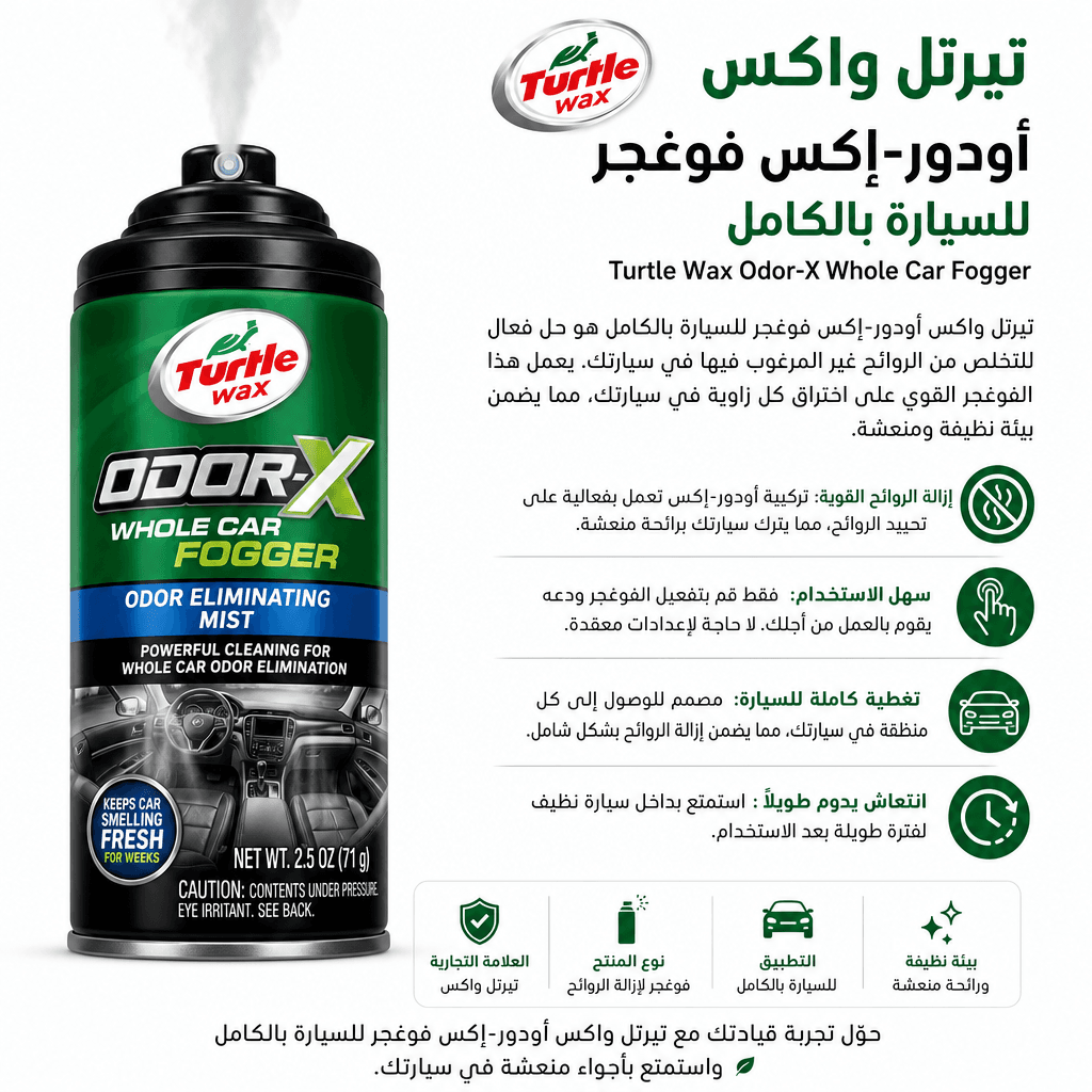 Turtle Wax Odor‑X Whole Car Fogger