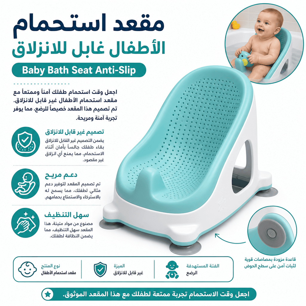 Baby Bath Seat Anti-Slip