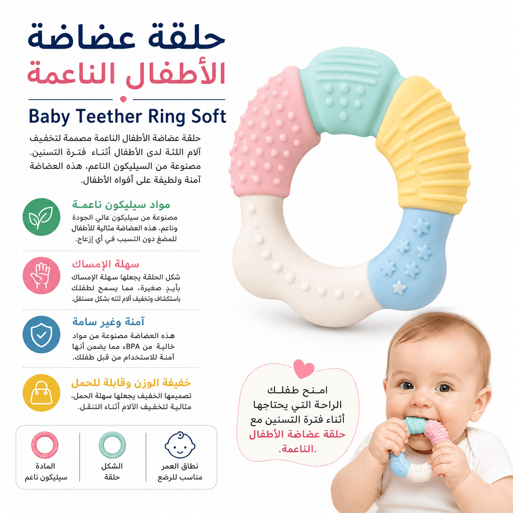 Baby Teether Ring Soft