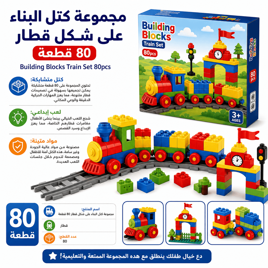 Building Blocks Train Set 80pcs