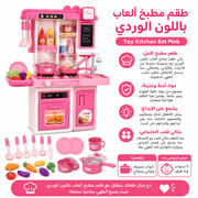 Toy Kitchen Set Pink product image