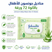 Johnson’s Baby Wipes Aloe 72 Sheets product image
