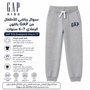 GAP Kids Sweatpants Grey 6–7Y product image