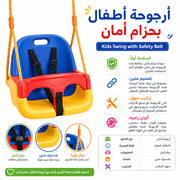 Kids Swing with Safety Belt product image