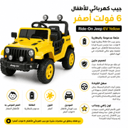 Ride-On Jeep 6V Yellow product image
