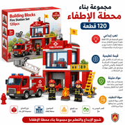 Building Blocks Fire Station Set 120pcs product image
