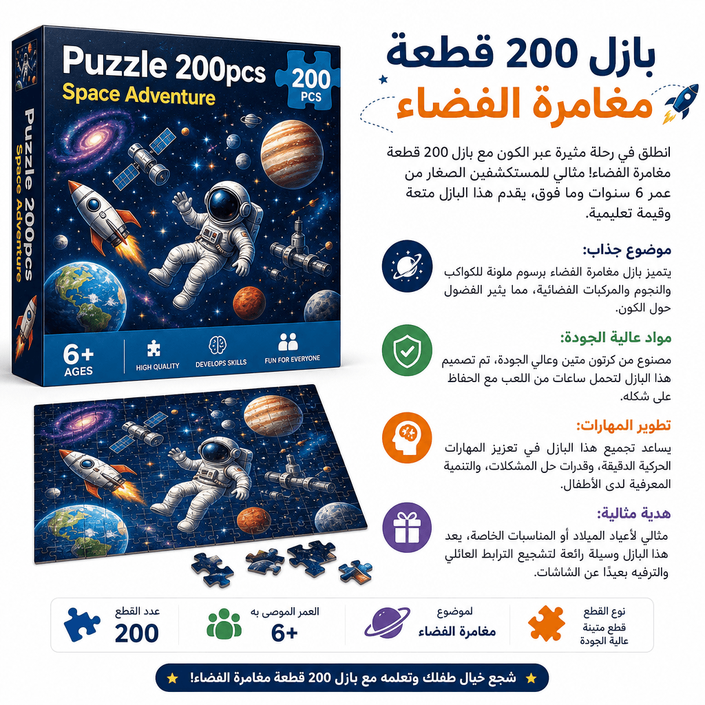 Puzzle 200pcs Space Adventure