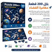 Puzzle 200pcs Space Adventure product image