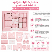 Newborn Gift Set 15pcs Pink product image