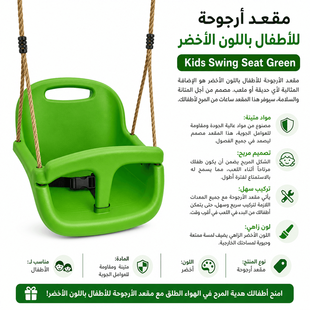 Kids Swing Seat Green