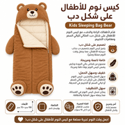 Kids Sleeping Bag Bear product image