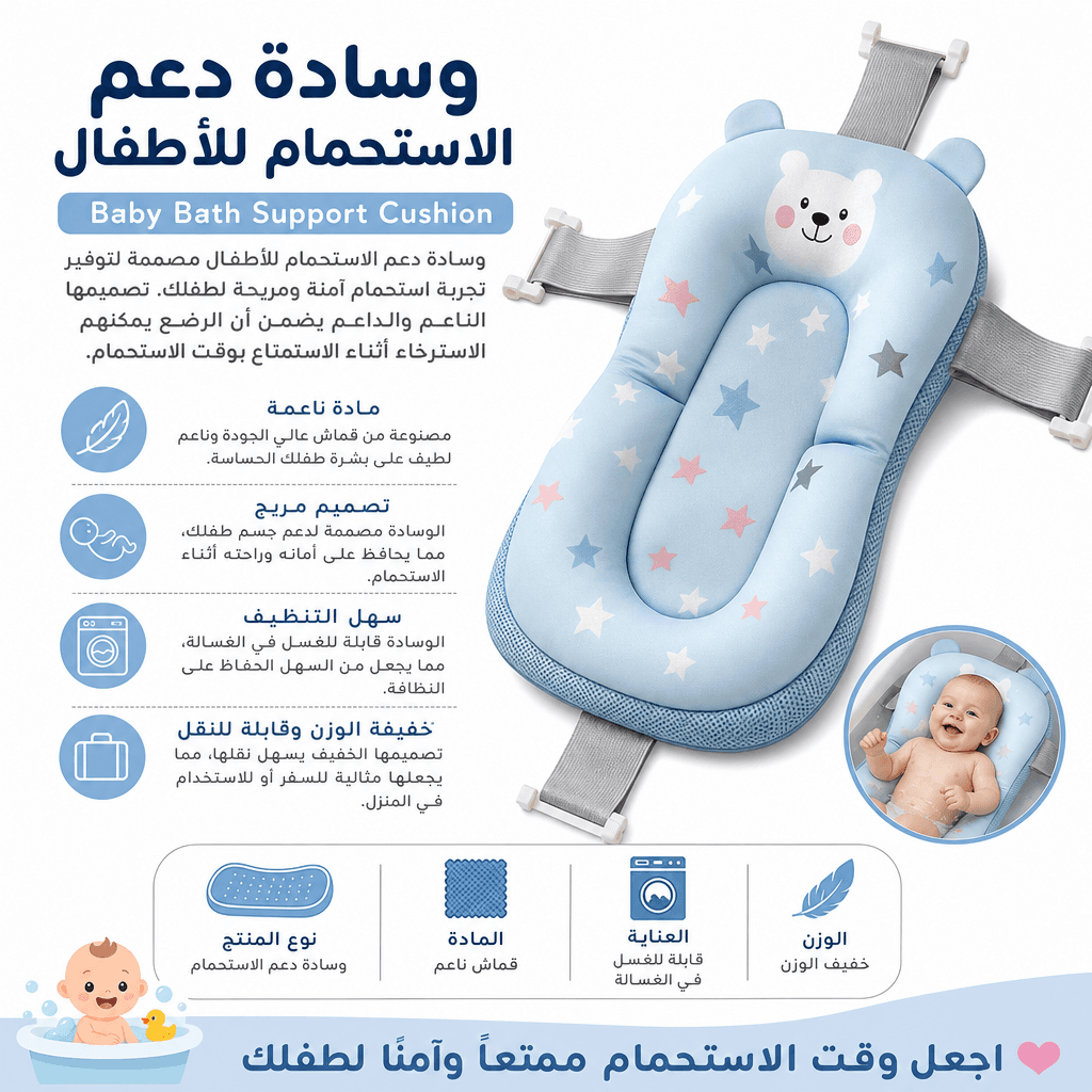 Baby Bath Support Cushion