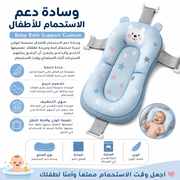 Baby Bath Support Cushion product image