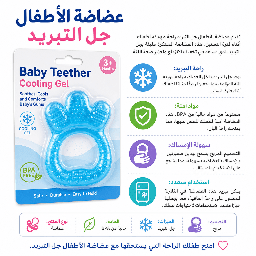 Baby Teether Cooling Gel