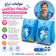 Arm Floaties Dolphin Print product image