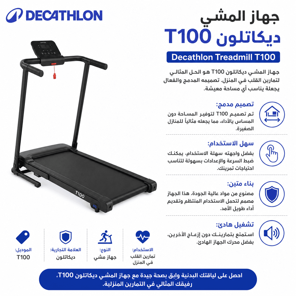 Decathlon Treadmill T100