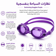 Swimming Goggles Purple product image