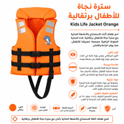 Kids Life Jacket Orange product image
