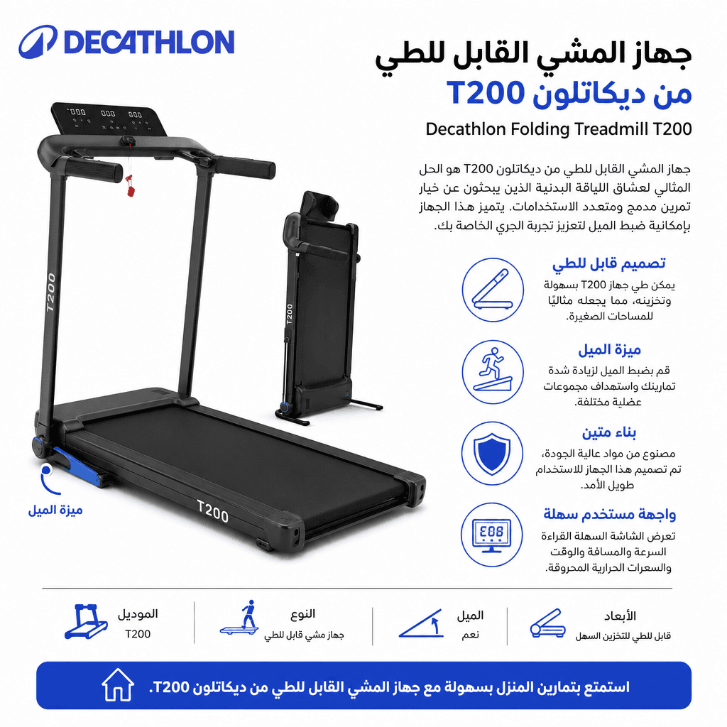 Decathlon Folding Treadmill T200