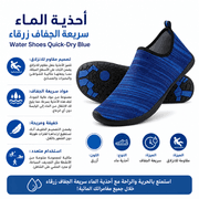 Water Shoes Quick-Dry Blue product image