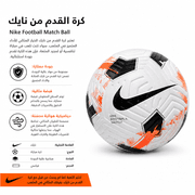 Nike Football Match Ball product image