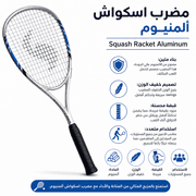 Squash Racket Aluminum product image