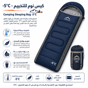 Camping Sleeping Bag -5°C product image