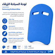 Swimming Kickboard Blue product image