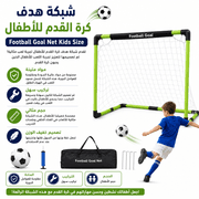 Football Goal Net Kids Size product image