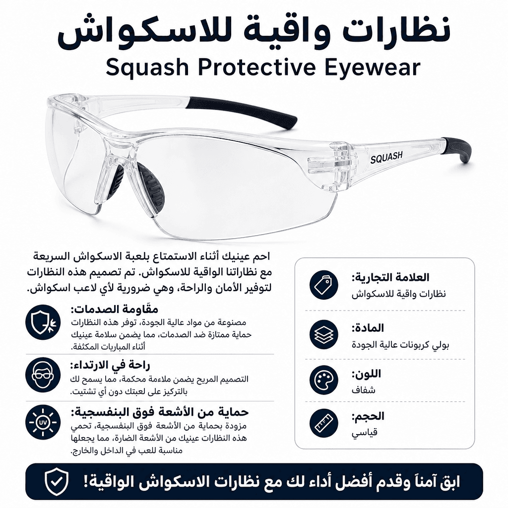 Squash Protective Eyewear