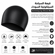 Swimming Cap Silicone Black product image
